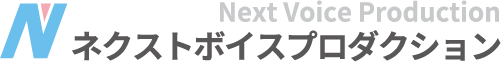 ネクストボイスプロダクション